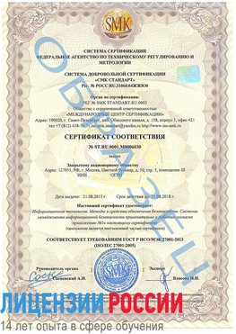 Образец сертификата соответствия Пенза Сертификат ISO 27001